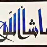 The Word Mashallah Meaning in Arabic With Examples