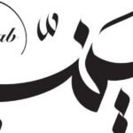 The Word Zainab Meaning in Arabic With Examples ; Meaning Vibes